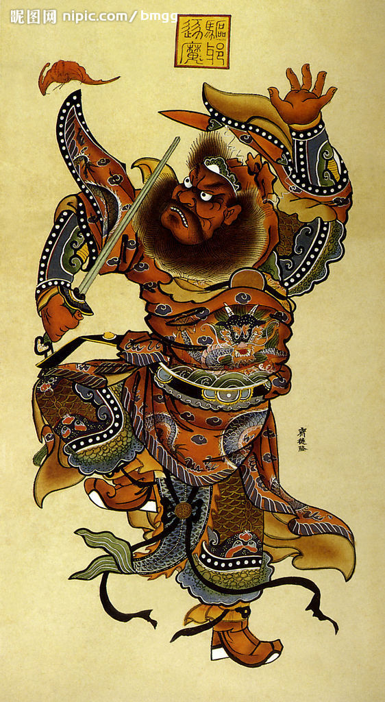 【受注生産品】 鍾魁 絵画/タペストリー