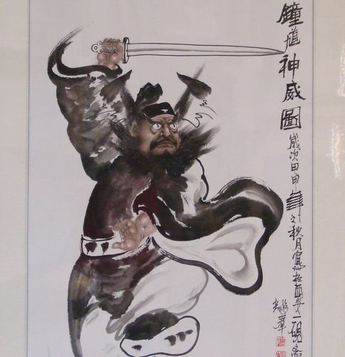 鍾魁