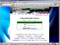 新竹縣政府警察局電腦WEB通報系統