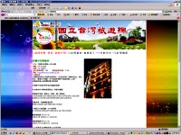 線上訂房系統+任選套裝行程搭配